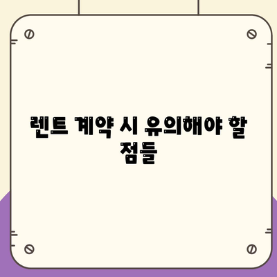 저신용 무심사 장기렌트 즉시 출고하기