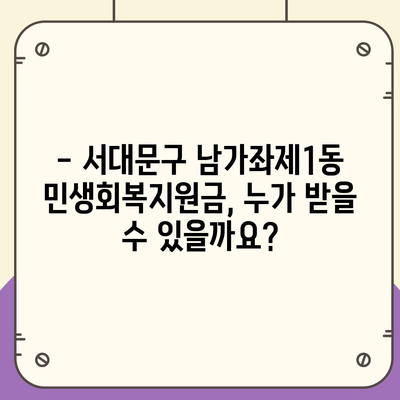 서울시 서대문구 남가좌제1동 민생회복지원금 | 신청 | 신청방법 | 대상 | 지급일 | 사용처 | 전국민 | 이재명 | 2024