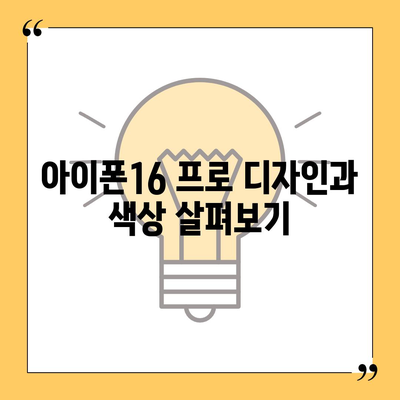 충청북도 충주시 노은면 아이폰16 프로 사전예약 | 출시일 | 가격 | PRO | SE1 | 디자인 | 프로맥스 | 색상 | 미니 | 개통