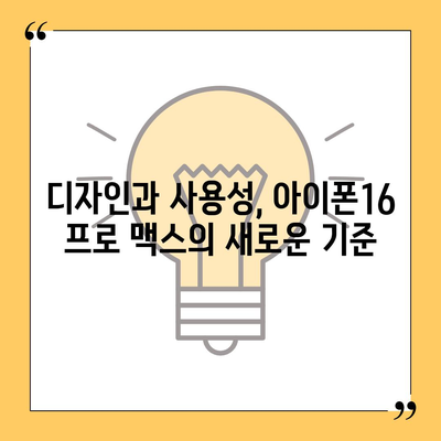 아이폰16 프로 맥스 | 모바일 혁명의 새로운 시대를 여는 스마트폰