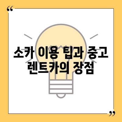 광주시 남구 송암동 렌트카 가격비교 | 리스 | 장기대여 | 1일비용 | 비용 | 소카 | 중고 | 신차 | 1박2일 2024후기