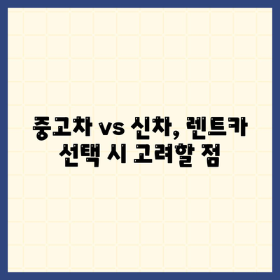 강원도 강릉시 강남동 렌트카 가격비교 | 리스 | 장기대여 | 1일비용 | 비용 | 소카 | 중고 | 신차 | 1박2일 2024후기