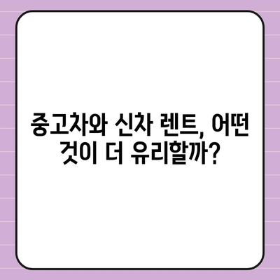 대구시 군위군 군위읍 렌트카 가격비교 | 리스 | 장기대여 | 1일비용 | 비용 | 소카 | 중고 | 신차 | 1박2일 2024후기