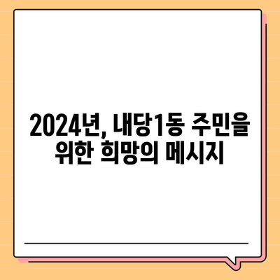 대구시 서구 내당1동 민생회복지원금 | 신청 | 신청방법 | 대상 | 지급일 | 사용처 | 전국민 | 이재명 | 2024