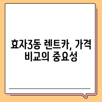 강원도 춘천시 효자3동 렌트카 가격비교 | 리스 | 장기대여 | 1일비용 | 비용 | 소카 | 중고 | 신차 | 1박2일 2024후기