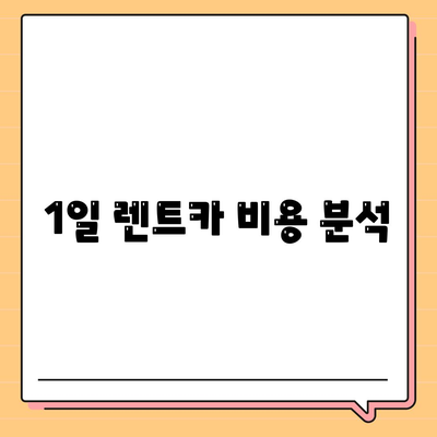 강원도 태백시 삼수동 렌트카 가격비교 | 리스 | 장기대여 | 1일비용 | 비용 | 소카 | 중고 | 신차 | 1박2일 2024후기