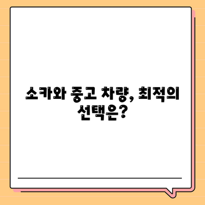 충청북도 단양군 어상천면 렌트카 가격비교 | 리스 | 장기대여 | 1일비용 | 비용 | 소카 | 중고 | 신차 | 1박2일 2024후기