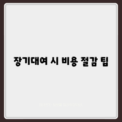 경기도 남양주시 다산1동 렌트카 가격비교 | 리스 | 장기대여 | 1일비용 | 비용 | 소카 | 중고 | 신차 | 1박2일 2024후기