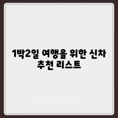 서울시 성북구 길음1동 렌트카 가격비교 | 리스 | 장기대여 | 1일비용 | 비용 | 소카 | 중고 | 신차 | 1박2일 2024후기