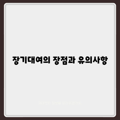 전라북도 임실군 강진면 렌트카 가격비교 | 리스 | 장기대여 | 1일비용 | 비용 | 소카 | 중고 | 신차 | 1박2일 2024후기