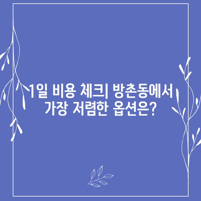 대구시 동구 방촌동 렌트카 가격비교 | 리스 | 장기대여 | 1일비용 | 비용 | 소카 | 중고 | 신차 | 1박2일 2024후기