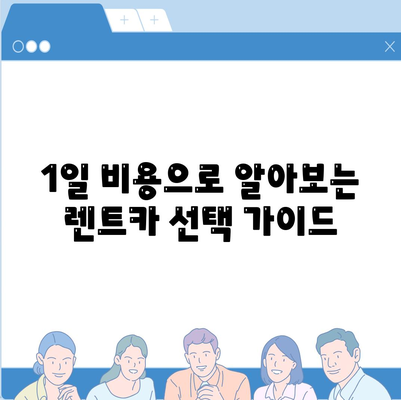 경상북도 김천시 감천면 렌트카 가격비교 | 리스 | 장기대여 | 1일비용 | 비용 | 소카 | 중고 | 신차 | 1박2일 2024후기