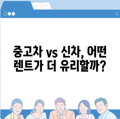 인천시 동구 송현3동 렌트카 가격비교 | 리스 | 장기대여 | 1일비용 | 비용 | 소카 | 중고 | 신차 | 1박2일 2024후기