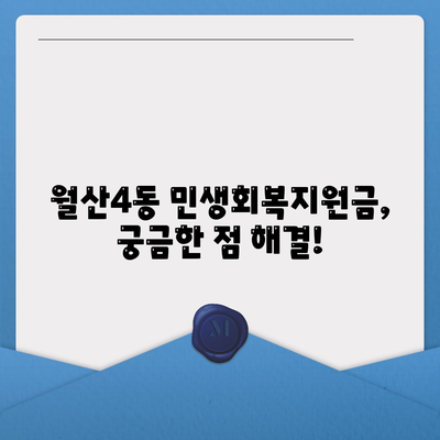 광주시 남구 월산4동 민생회복지원금 | 신청 | 신청방법 | 대상 | 지급일 | 사용처 | 전국민 | 이재명 | 2024