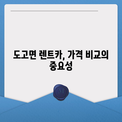 충청남도 아산시 도고면 렌트카 가격비교 | 리스 | 장기대여 | 1일비용 | 비용 | 소카 | 중고 | 신차 | 1박2일 2024후기