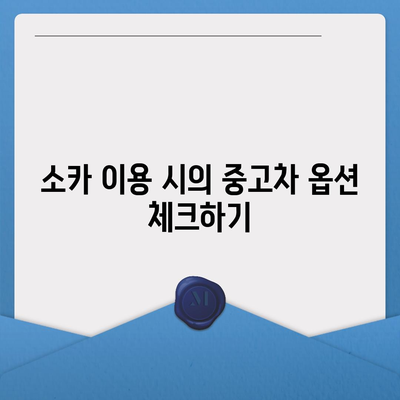 전라북도 군산시 옥구읍 렌트카 가격비교 | 리스 | 장기대여 | 1일비용 | 비용 | 소카 | 중고 | 신차 | 1박2일 2024후기