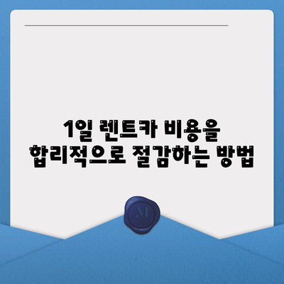 대전시 유성구 구즉동 렌트카 가격비교 | 리스 | 장기대여 | 1일비용 | 비용 | 소카 | 중고 | 신차 | 1박2일 2024후기