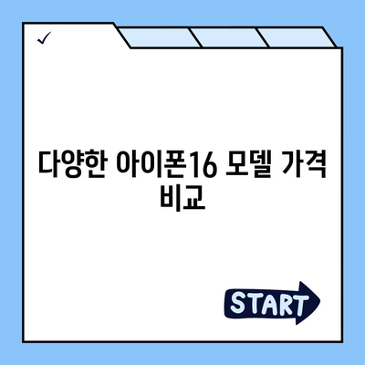 충청북도 충주시 노은면 아이폰16 프로 사전예약 | 출시일 | 가격 | PRO | SE1 | 디자인 | 프로맥스 | 색상 | 미니 | 개통