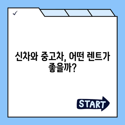 충청남도 서산시 운산면 렌트카 가격비교 | 리스 | 장기대여 | 1일비용 | 비용 | 소카 | 중고 | 신차 | 1박2일 2024후기