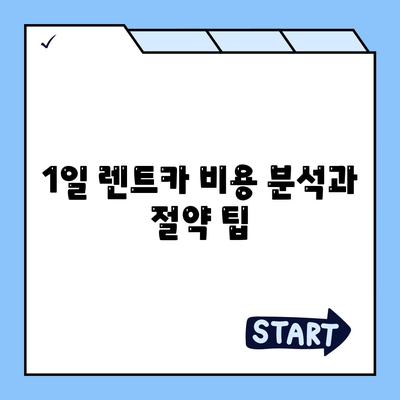 전라남도 화순군 남면 렌트카 가격비교 | 리스 | 장기대여 | 1일비용 | 비용 | 소카 | 중고 | 신차 | 1박2일 2024후기