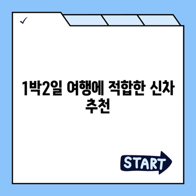 경상북도 영주시 부석면 렌트카 가격비교 | 리스 | 장기대여 | 1일비용 | 비용 | 소카 | 중고 | 신차 | 1박2일 2024후기