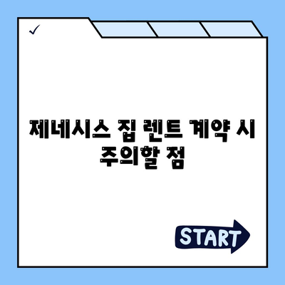 제네시스 집 렌트 출고의 정석 공개합니다.