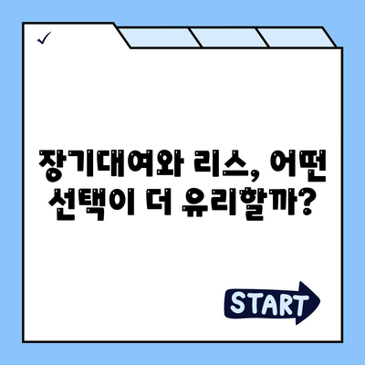 전라북도 장수군 계남면 렌트카 가격비교 | 리스 | 장기대여 | 1일비용 | 비용 | 소카 | 중고 | 신차 | 1박2일 2024후기