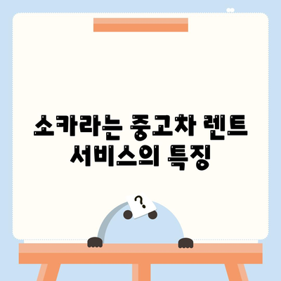 대전시 서구 월평1동 렌트카 가격비교 | 리스 | 장기대여 | 1일비용 | 비용 | 소카 | 중고 | 신차 | 1박2일 2024후기