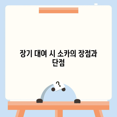 인천시 동구 송현3동 렌트카 가격비교 | 리스 | 장기대여 | 1일비용 | 비용 | 소카 | 중고 | 신차 | 1박2일 2024후기