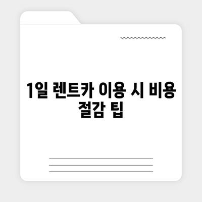 대구시 남구 대명5동 렌트카 가격비교 | 리스 | 장기대여 | 1일비용 | 비용 | 소카 | 중고 | 신차 | 1박2일 2024후기