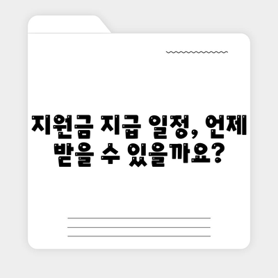 광주시 동구 계림1동 민생회복지원금 | 신청 | 신청방법 | 대상 | 지급일 | 사용처 | 전국민 | 이재명 | 2024