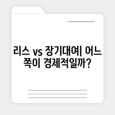 전라남도 화순군 춘양면 렌트카 가격비교 | 리스 | 장기대여 | 1일비용 | 비용 | 소카 | 중고 | 신차 | 1박2일 2024후기