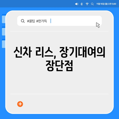 충청남도 아산시 도고면 렌트카 가격비교 | 리스 | 장기대여 | 1일비용 | 비용 | 소카 | 중고 | 신차 | 1박2일 2024후기