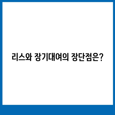 대구시 남구 대명5동 렌트카 가격비교 | 리스 | 장기대여 | 1일비용 | 비용 | 소카 | 중고 | 신차 | 1박2일 2024후기