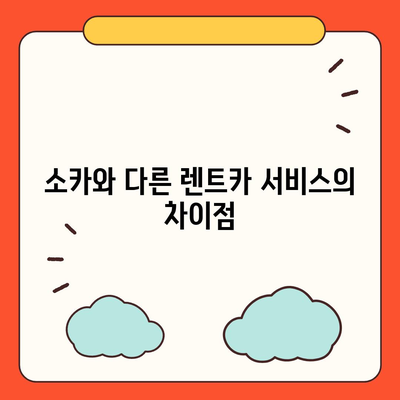 경상남도 하동군 고전면 렌트카 가격비교 | 리스 | 장기대여 | 1일비용 | 비용 | 소카 | 중고 | 신차 | 1박2일 2024후기