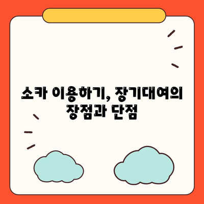 강원도 강릉시 강남동 렌트카 가격비교 | 리스 | 장기대여 | 1일비용 | 비용 | 소카 | 중고 | 신차 | 1박2일 2024후기