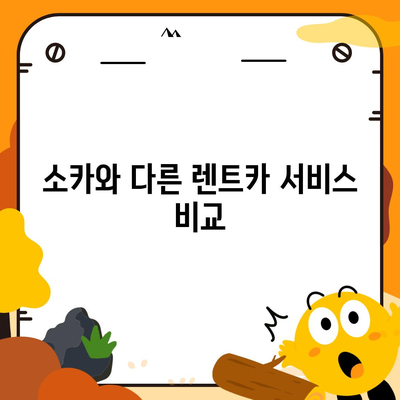 울산시 남구 대현동 렌트카 가격비교 | 리스 | 장기대여 | 1일비용 | 비용 | 소카 | 중고 | 신차 | 1박2일 2024후기