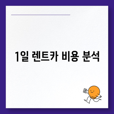 부산시 강서구 천가동 렌트카 가격비교 | 리스 | 장기대여 | 1일비용 | 비용 | 소카 | 중고 | 신차 | 1박2일 2024후기