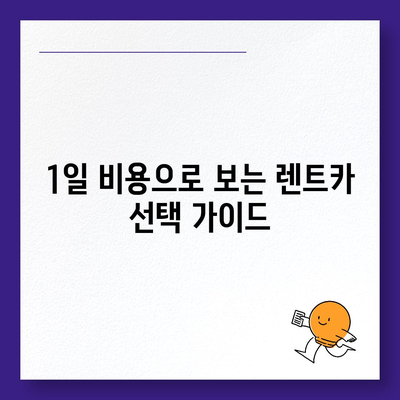 강원도 정선군 신동읍 렌트카 가격비교 | 리스 | 장기대여 | 1일비용 | 비용 | 소카 | 중고 | 신차 | 1박2일 2024후기