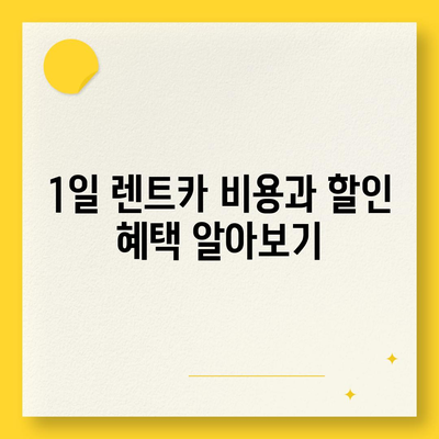 제주도 제주시 추자면 렌트카 가격비교 | 리스 | 장기대여 | 1일비용 | 비용 | 소카 | 중고 | 신차 | 1박2일 2024후기