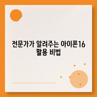 아이폰16 카메라 | 창의성을 발휘할 수 있는 한계를 극복하다