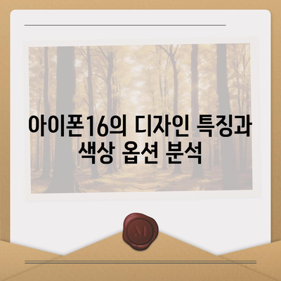 서울시 송파구 방이1동 아이폰16 프로 사전예약 | 출시일 | 가격 | PRO | SE1 | 디자인 | 프로맥스 | 색상 | 미니 | 개통