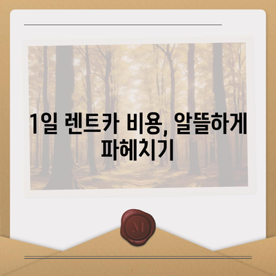 강원도 춘천시 후평3동 렌트카 가격비교 | 리스 | 장기대여 | 1일비용 | 비용 | 소카 | 중고 | 신차 | 1박2일 2024후기