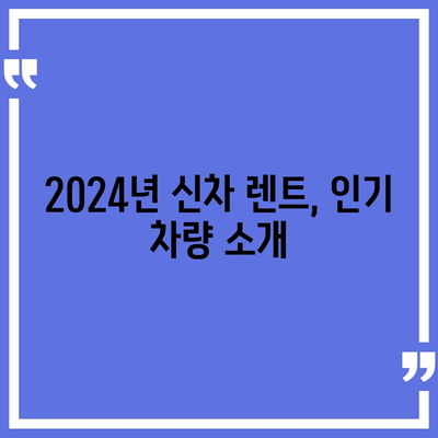 서울시 은평구 불광제2동 렌트카 가격비교 | 리스 | 장기대여 | 1일비용 | 비용 | 소카 | 중고 | 신차 | 1박2일 2024후기