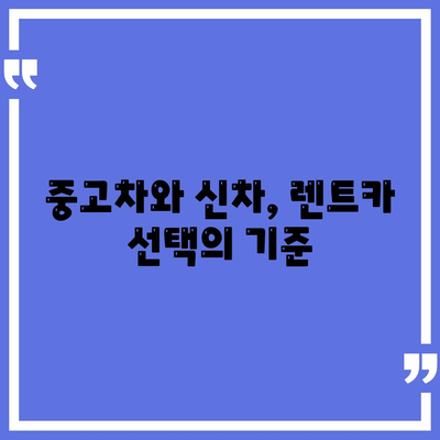 제주도 제주시 용담2동 렌트카 가격비교 | 리스 | 장기대여 | 1일비용 | 비용 | 소카 | 중고 | 신차 | 1박2일 2024후기