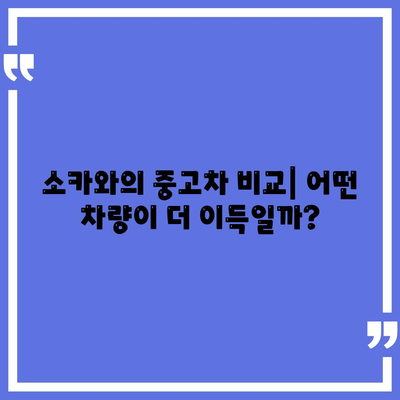 부산시 북구 만덕3동 렌트카 가격비교 | 리스 | 장기대여 | 1일비용 | 비용 | 소카 | 중고 | 신차 | 1박2일 2024후기