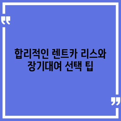 전라남도 보성군 미력면 렌트카 가격비교 | 리스 | 장기대여 | 1일비용 | 비용 | 소카 | 중고 | 신차 | 1박2일 2024후기