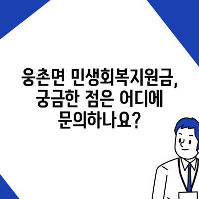 울산시 울주군 웅촌면 민생회복지원금 | 신청 | 신청방법 | 대상 | 지급일 | 사용처 | 전국민 | 이재명 | 2024