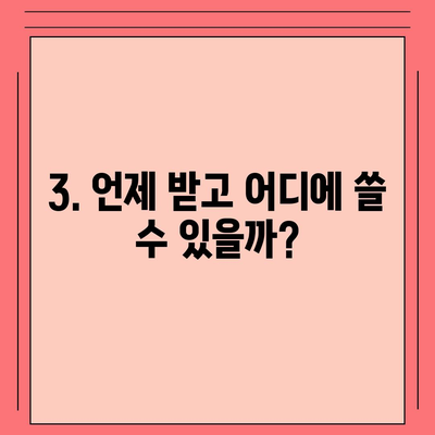 대구시 서구 내당2·3동 민생회복지원금 | 신청 | 신청방법 | 대상 | 지급일 | 사용처 | 전국민 | 이재명 | 2024