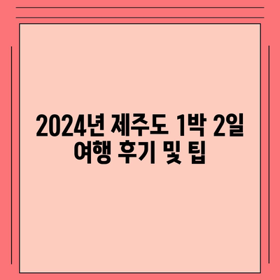 제주도 제주시 추자면 렌트카 가격비교 | 리스 | 장기대여 | 1일비용 | 비용 | 소카 | 중고 | 신차 | 1박2일 2024후기